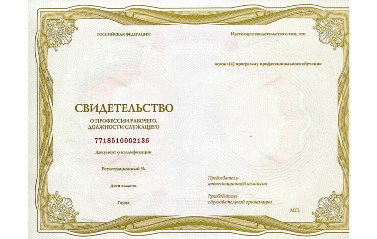 Свидетельство-о-профессии-рабочего
