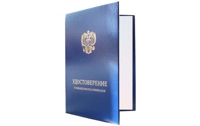 Удостоверение-о-повышении-квалификации2