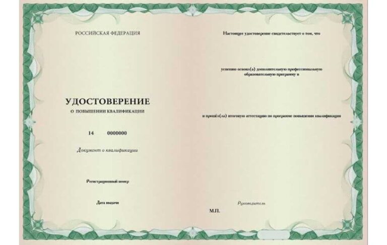 удостоверение-о-повышении-квалификации